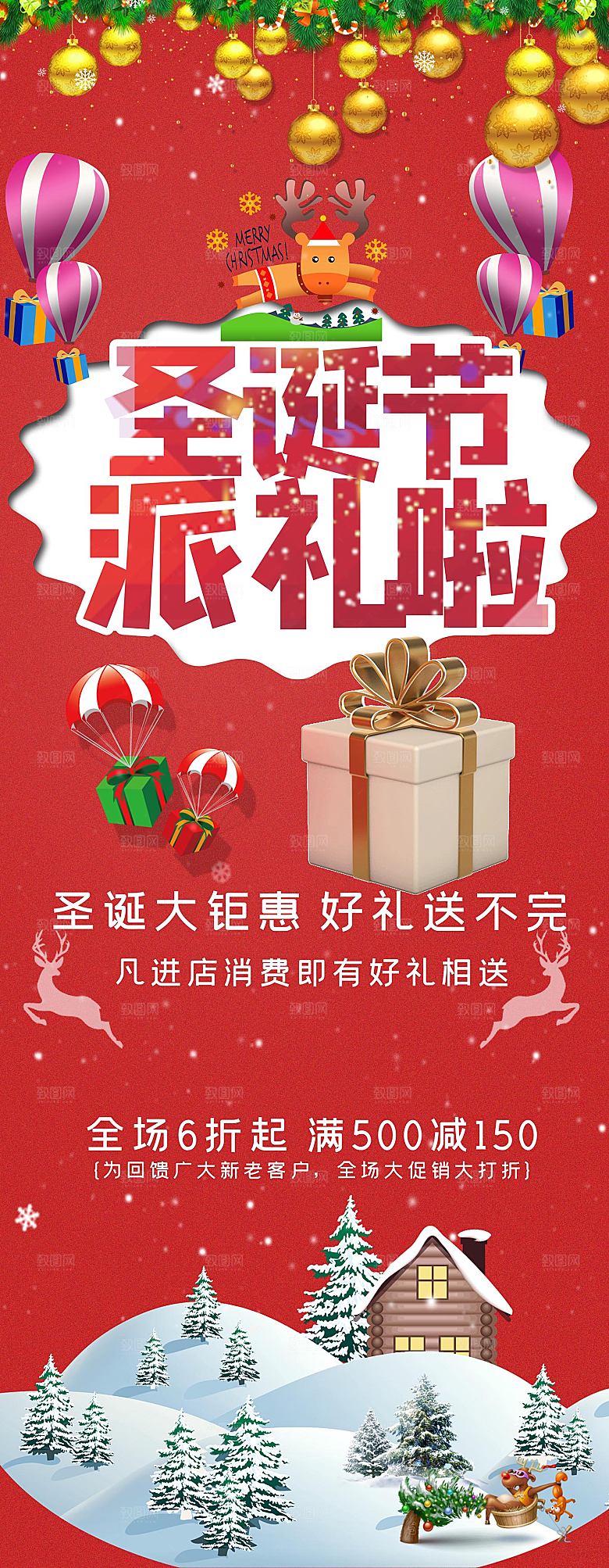 圣诞节大钜惠好礼送不停