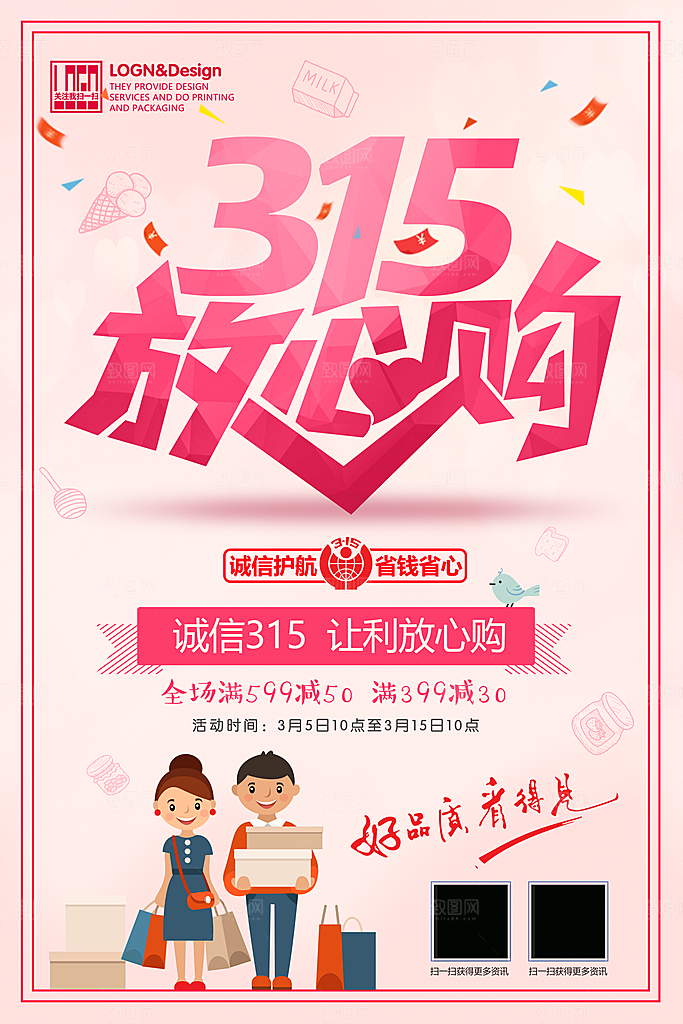 诚信315创意促销宣传海报