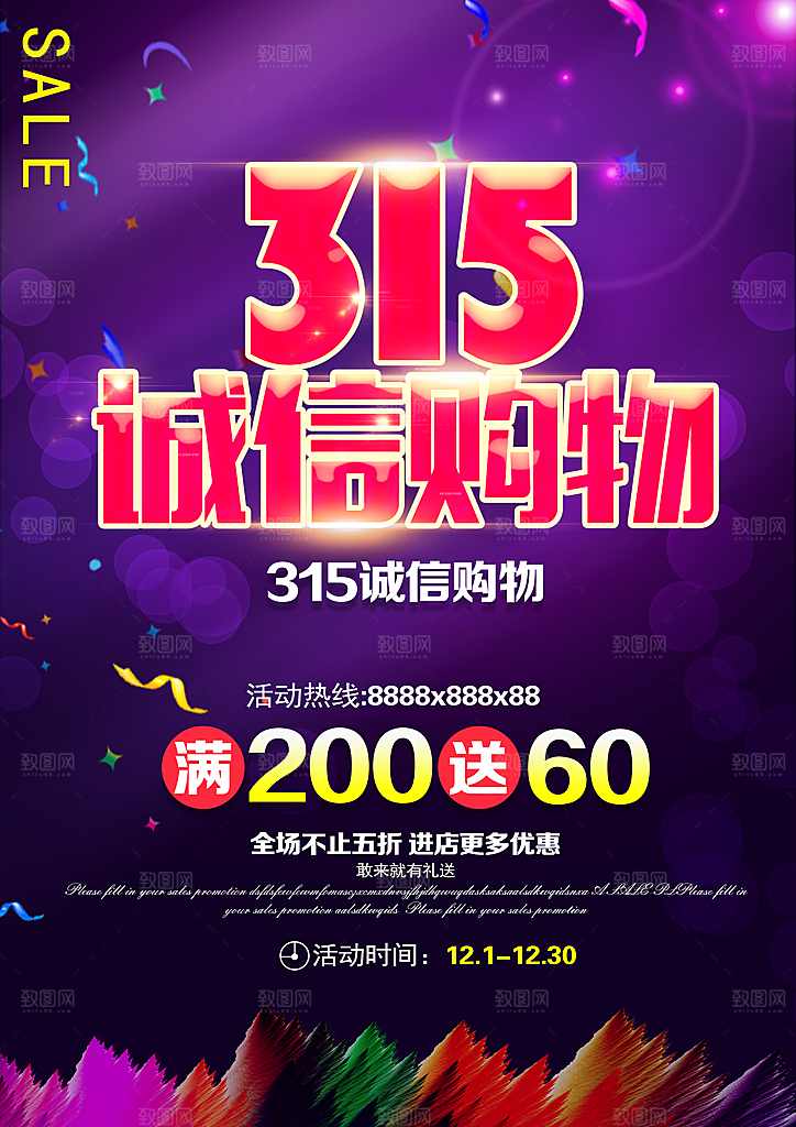 诚信315创意促销宣传海报
