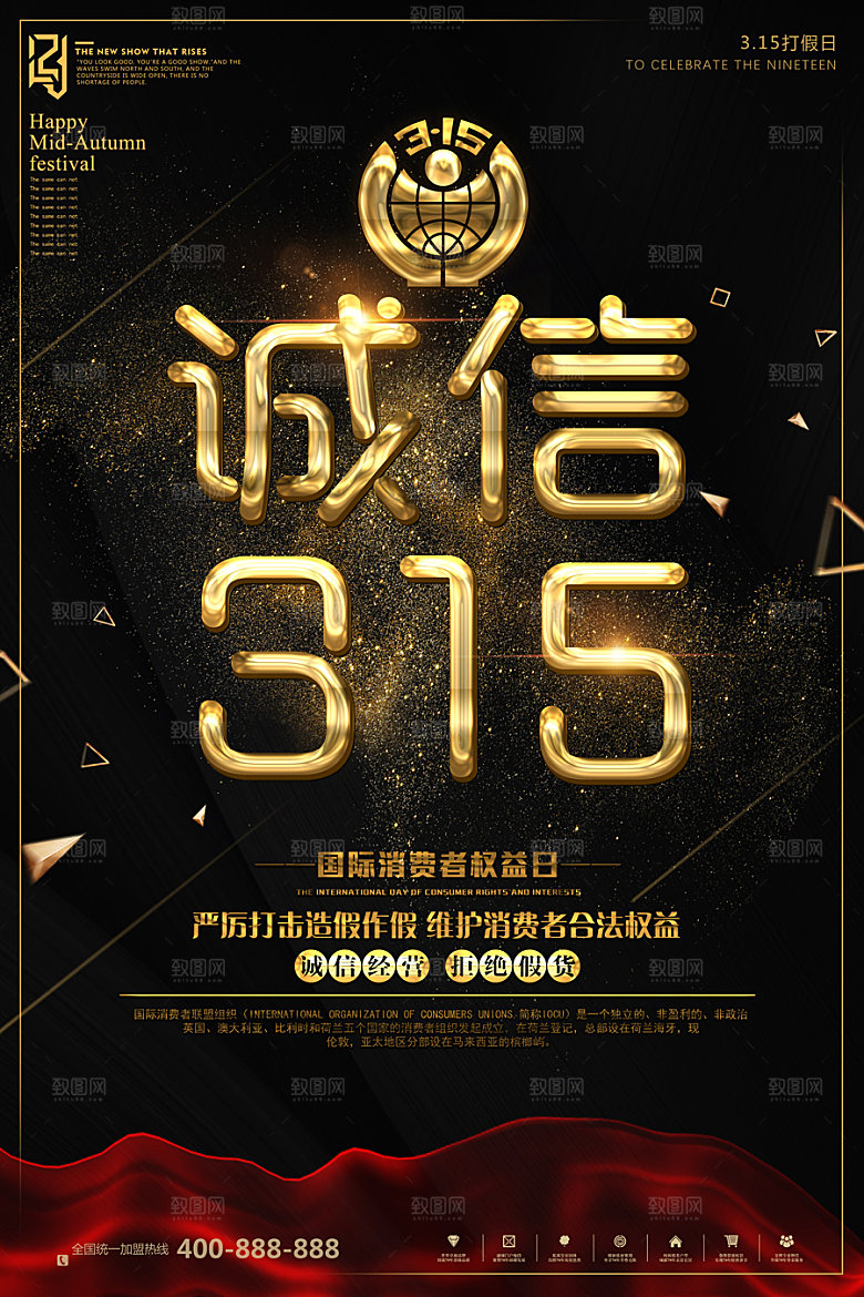 315购物诚信宣传海报