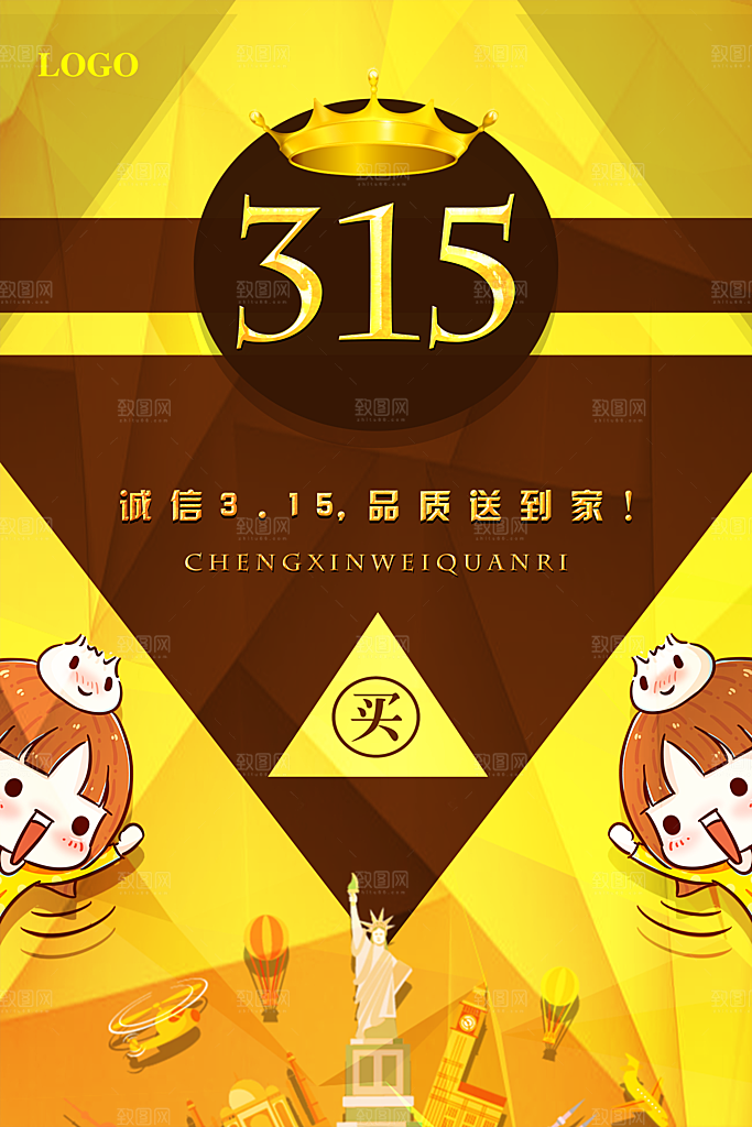 诚信315创意促销宣传海报