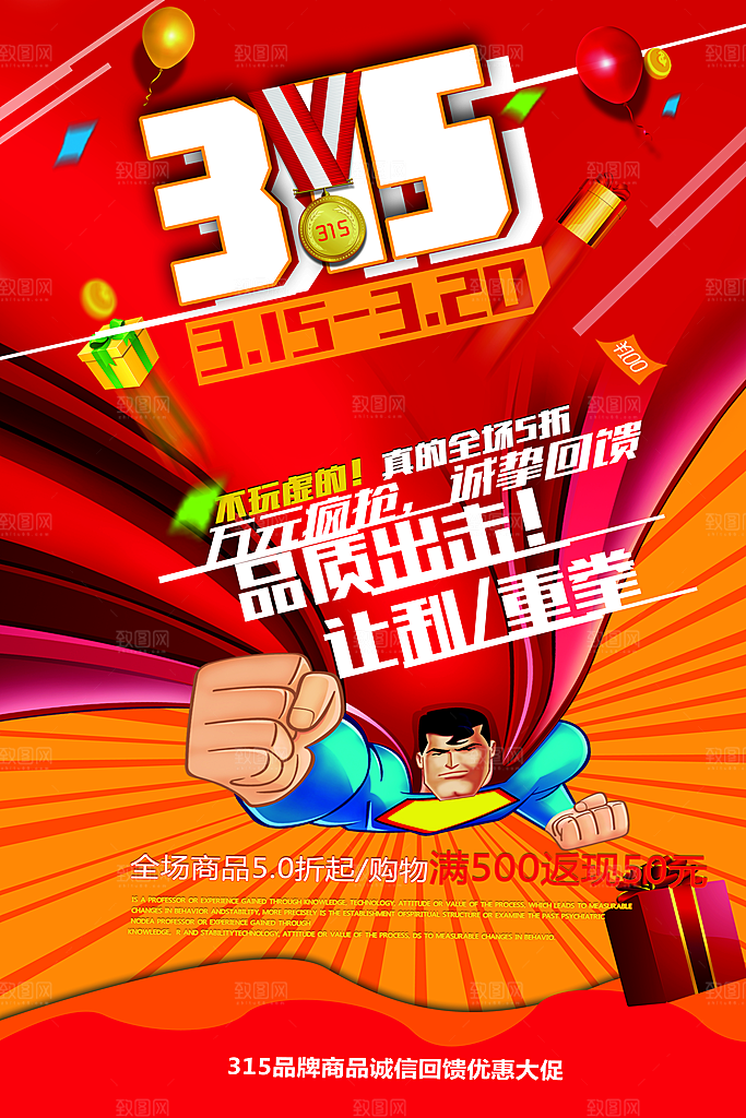 诚信315创意促销宣传海报