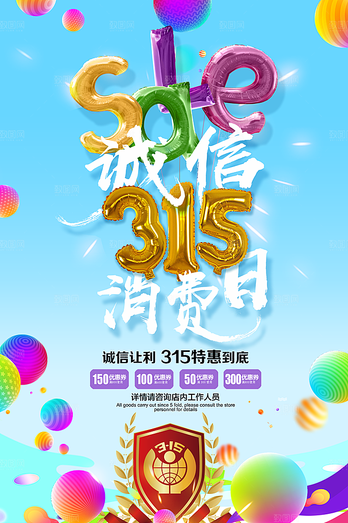 诚信315创意促销宣传海报