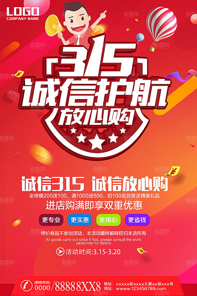 诚信315创意促销宣传海报