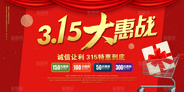 诚信315创意促销宣传海报