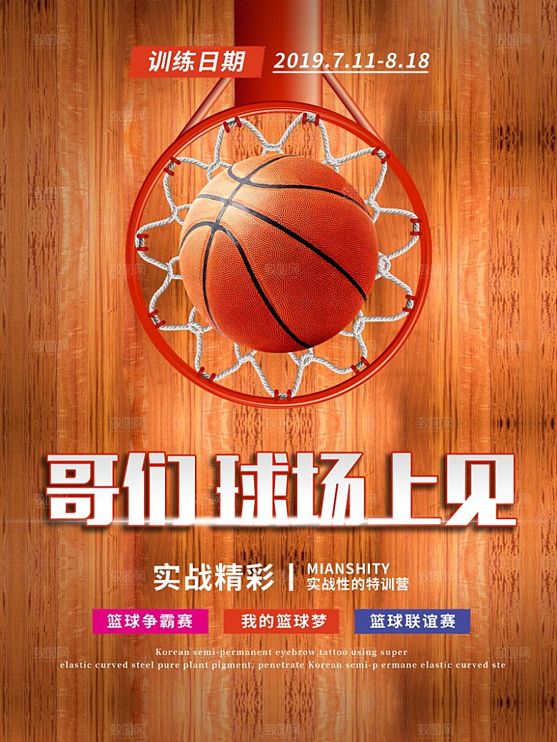 体育校园篮球比赛纳新宣传海报