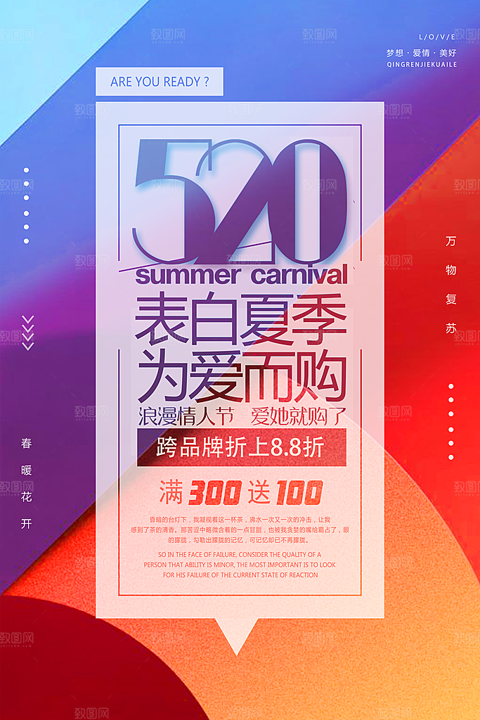 创意520情人节海报