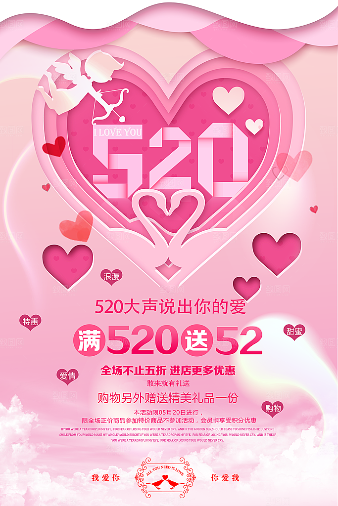 创意520情人节海报