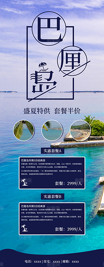 巴厘岛旅行旅游展架