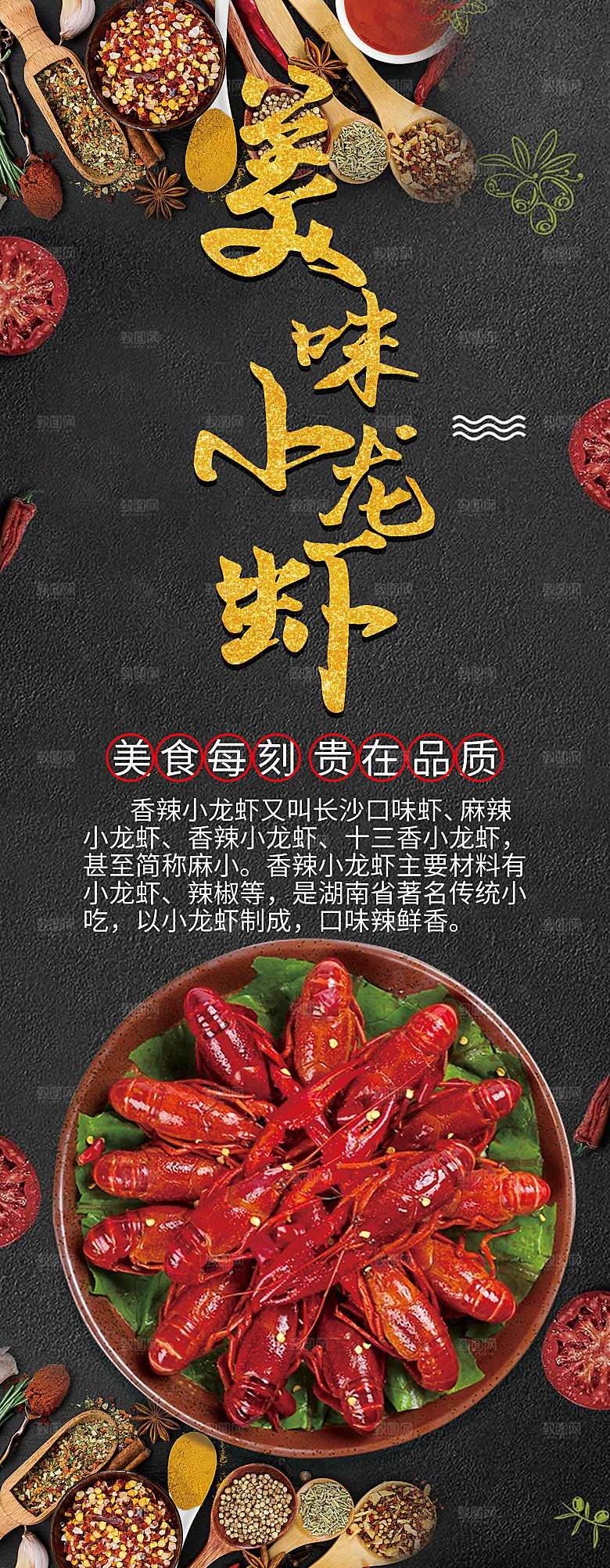 美味小龙虾宣传展架