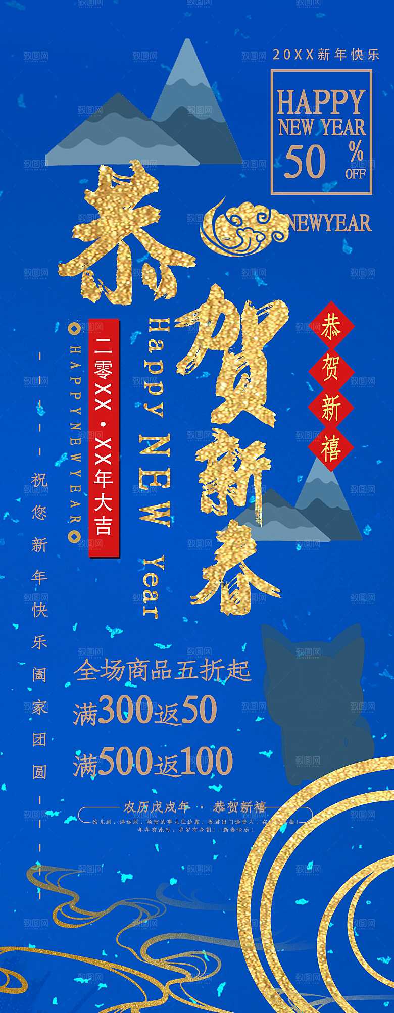 新年快乐恭贺新春展架