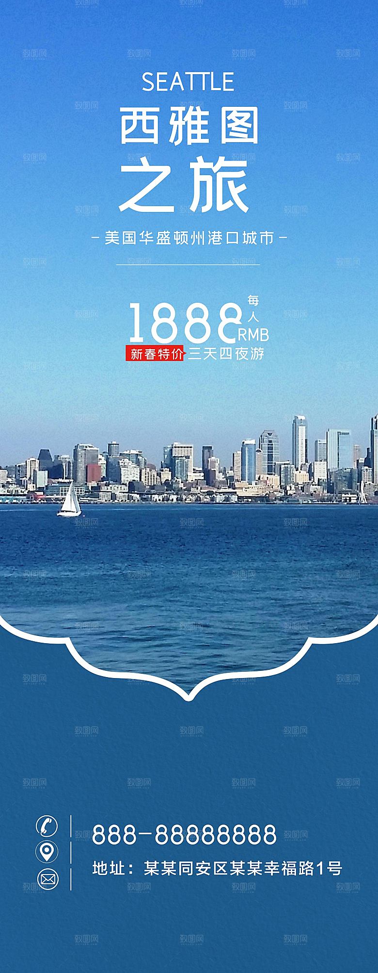 西雅图旅行旅游展架