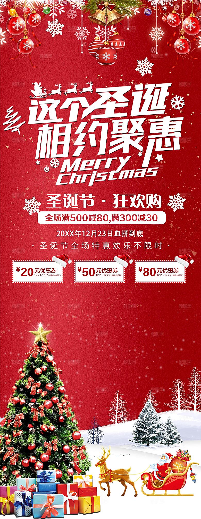 圣诞节促销狂欢购展架