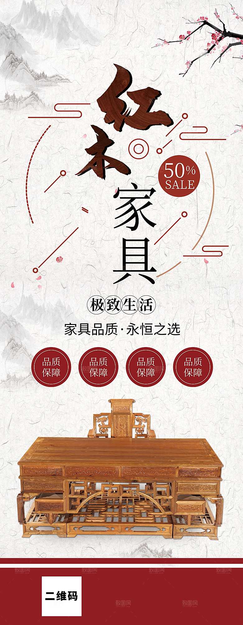 红木家具宣传展架