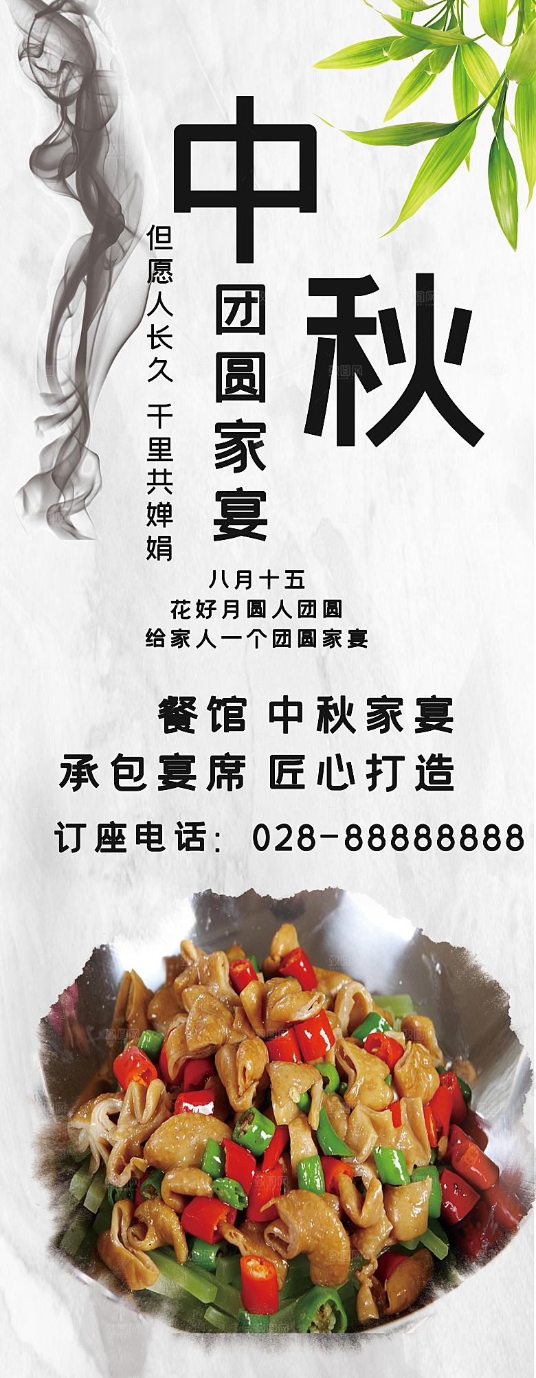 中秋节团圆饭预定展架