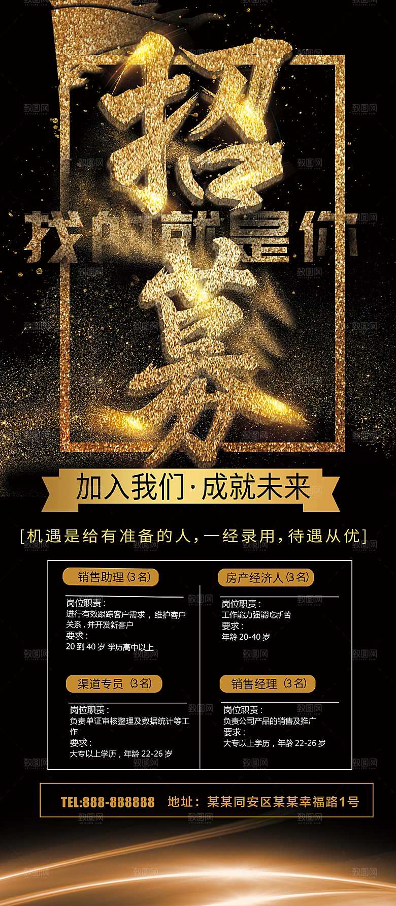 户外招聘宣传展架