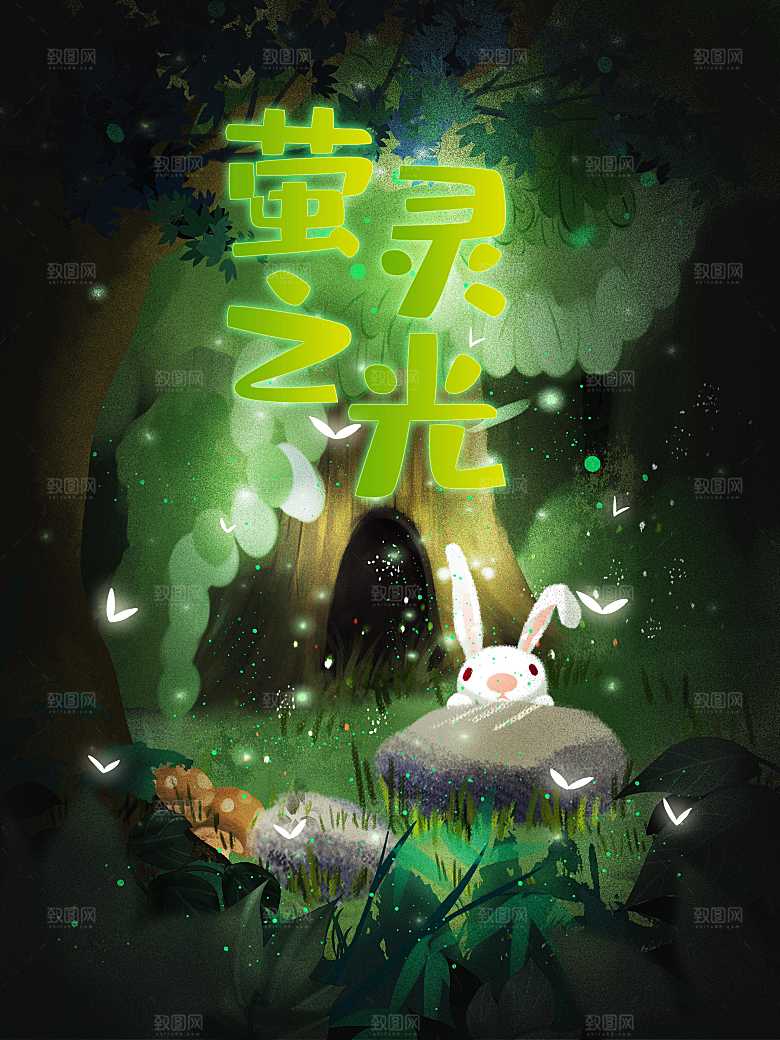 梦幻萤灵之光小白兔