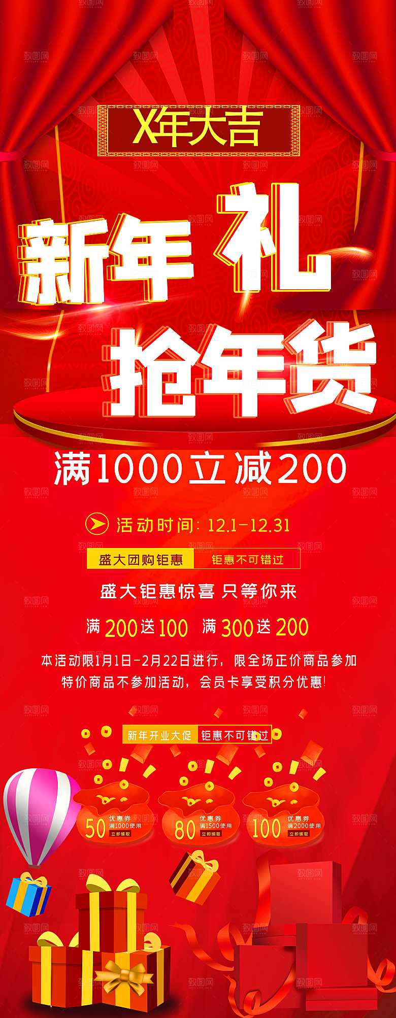新年礼抢年货宣传展架