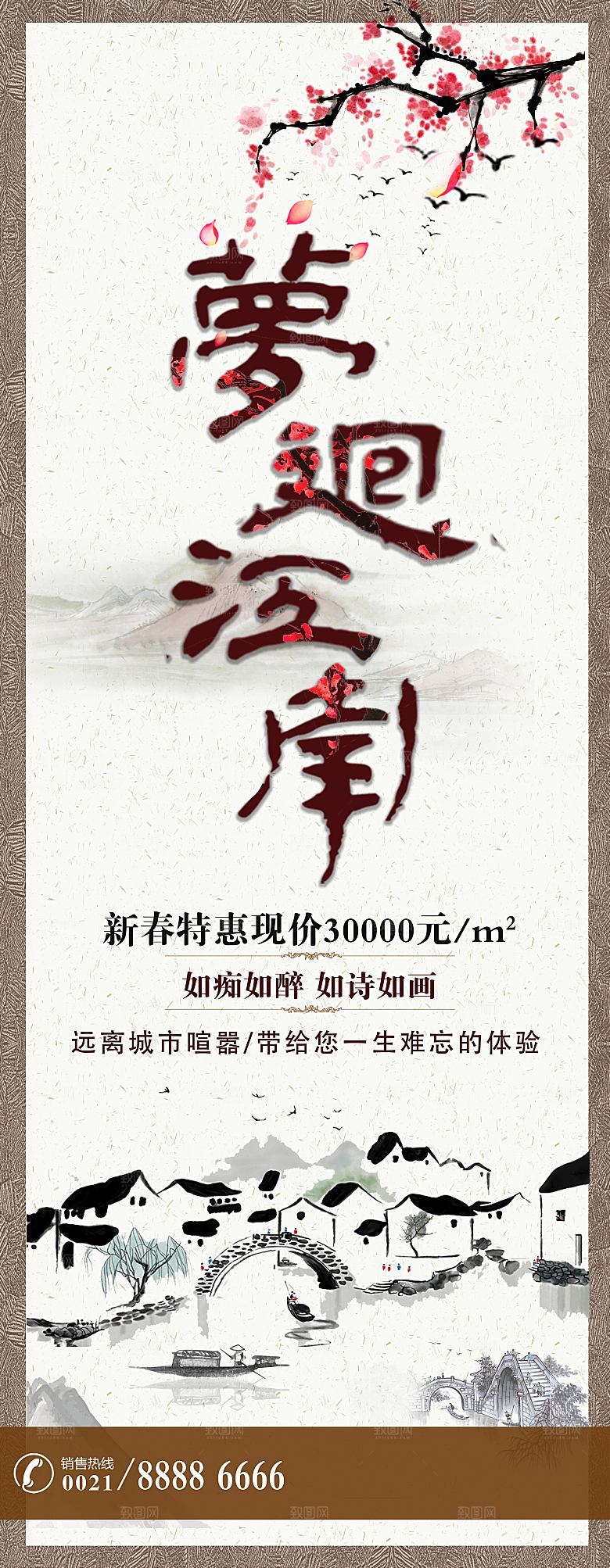 水墨房地产素材宣传展架