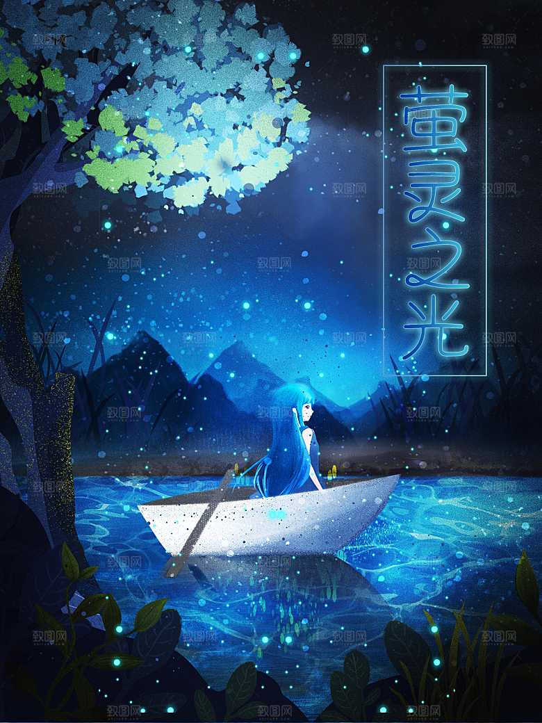 梦幻萤灵之光小船小女孩