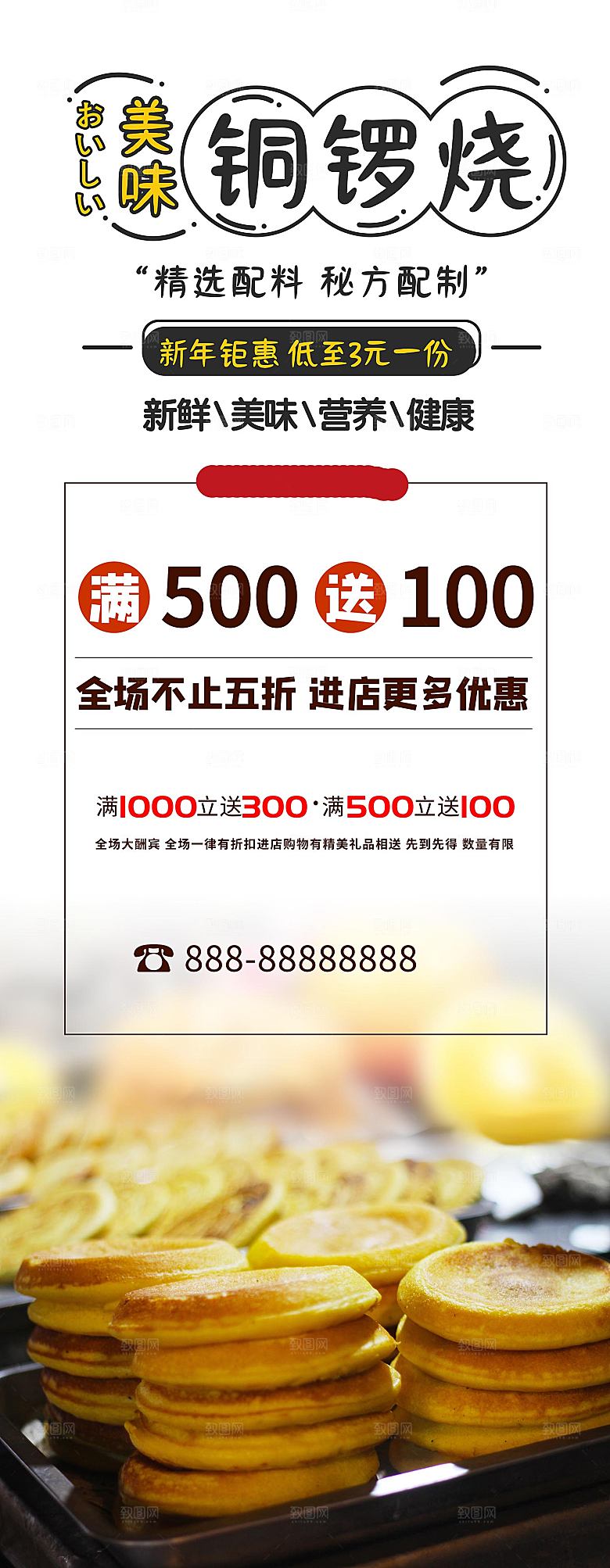 传统美味铜锣烧展架