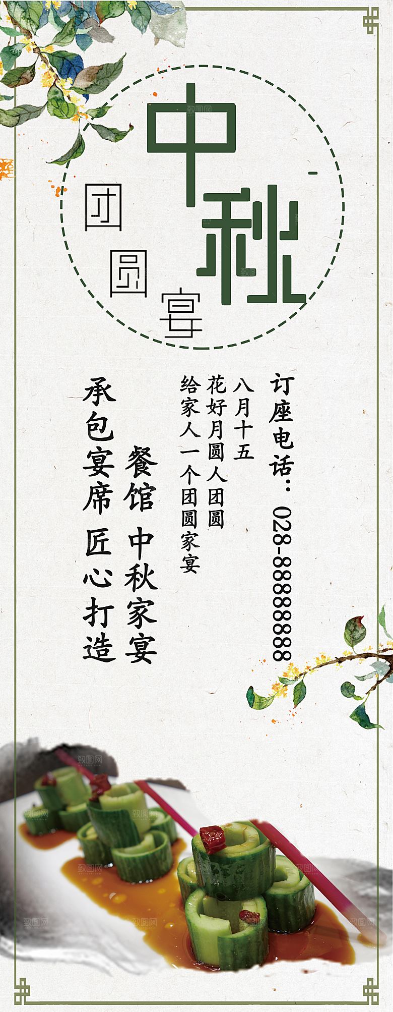 中秋团圆宴预定中