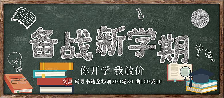 备战新学期宣传海报