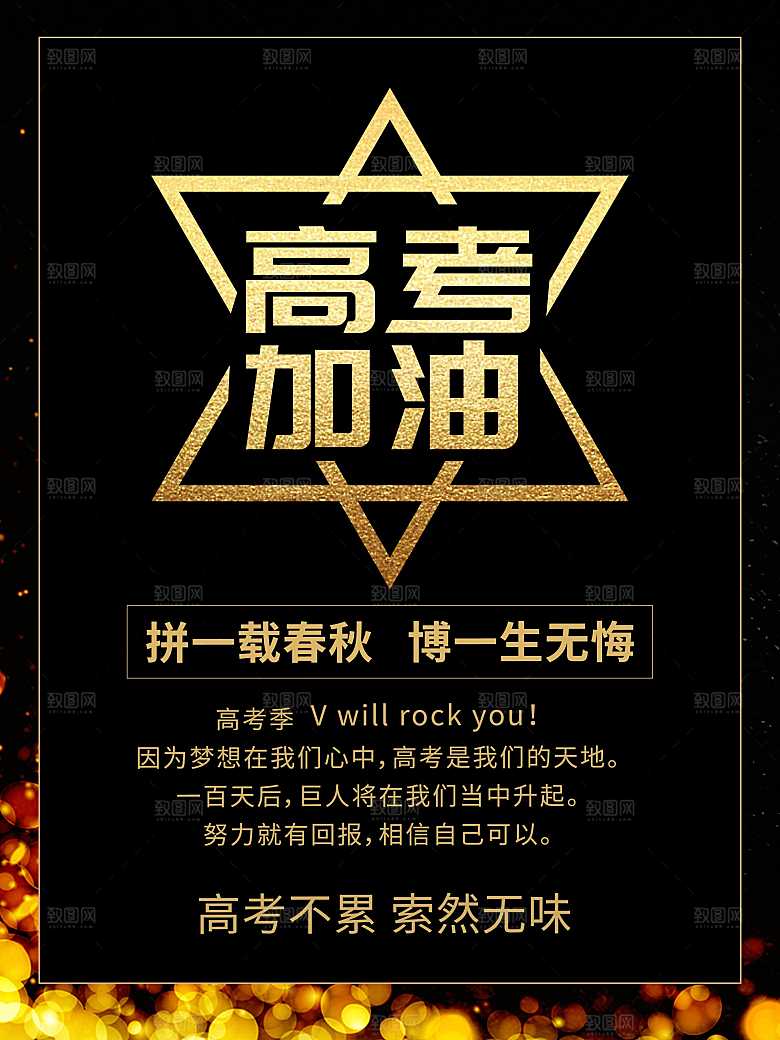 高考加油宣传海报