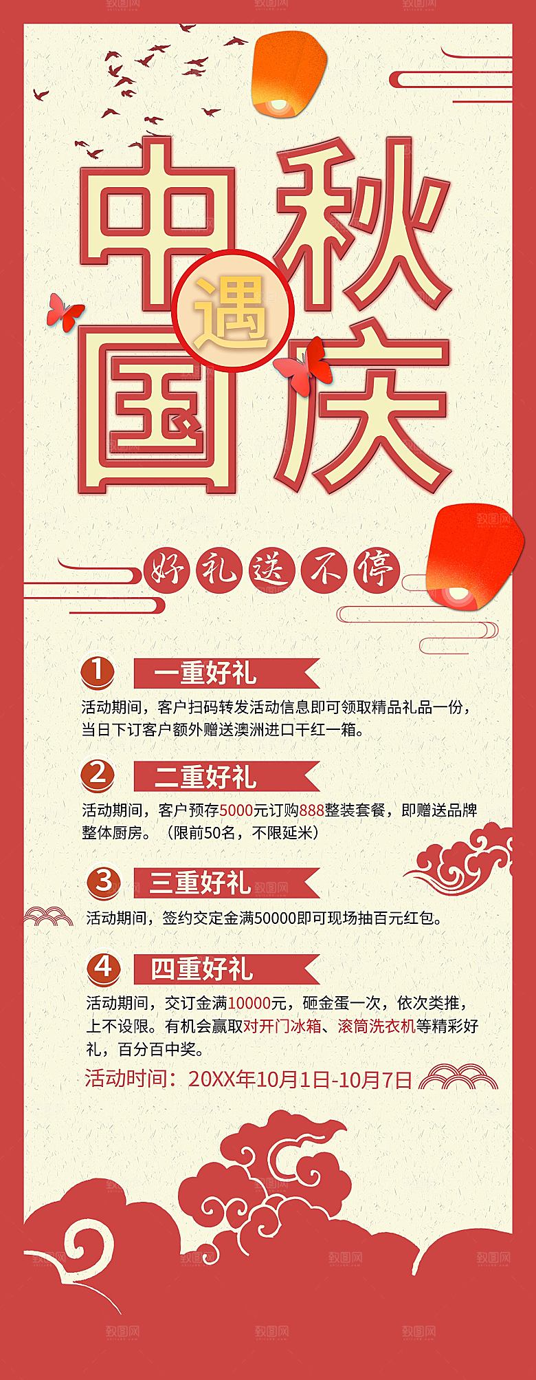 中秋国庆双节促销展架