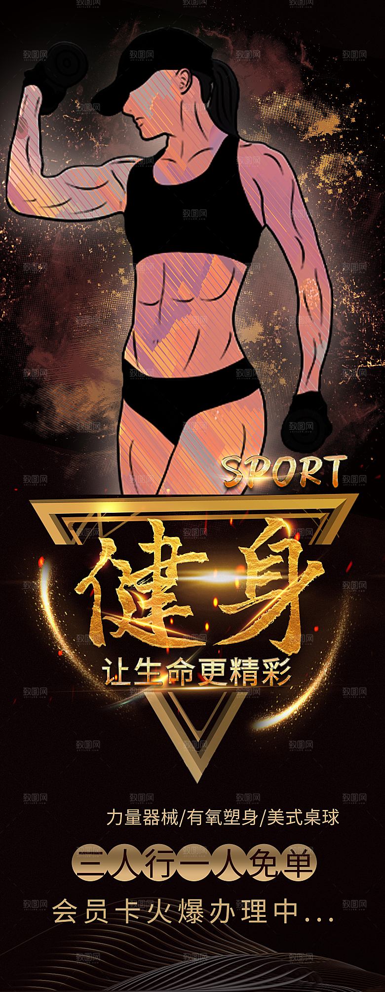 健身房会员办理宣传展架