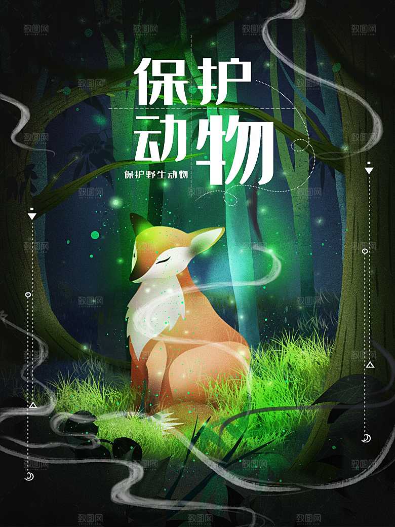 梦幻萤灵之光保护动物