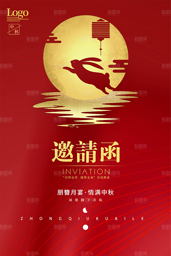 中秋贺卡邀请函节日会议模板
