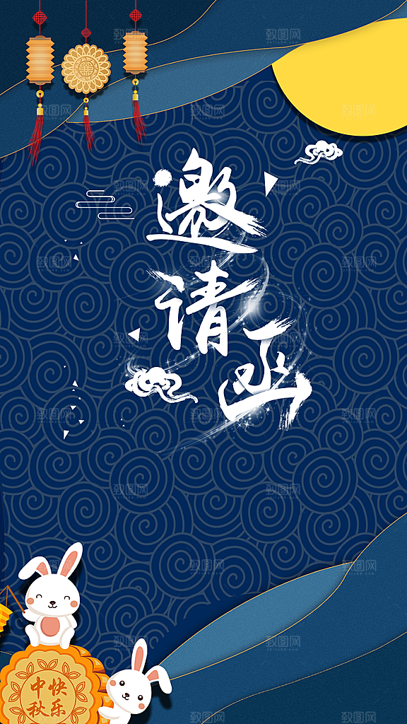 中秋贺卡邀请函节日会议模板