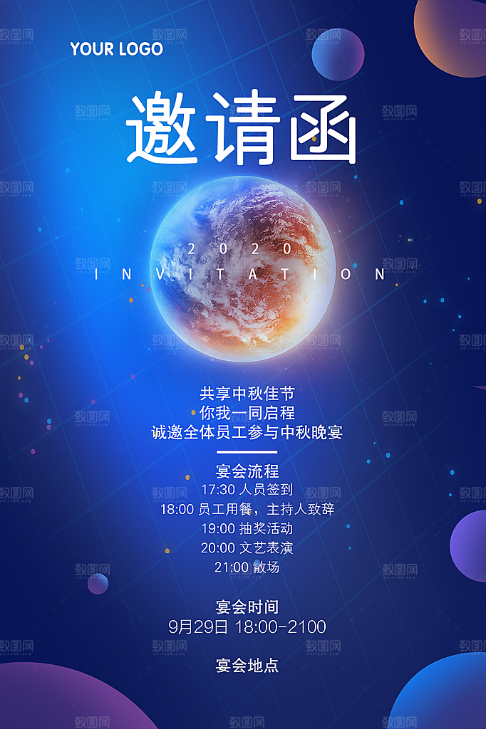 中秋贺卡邀请函节日会议模板