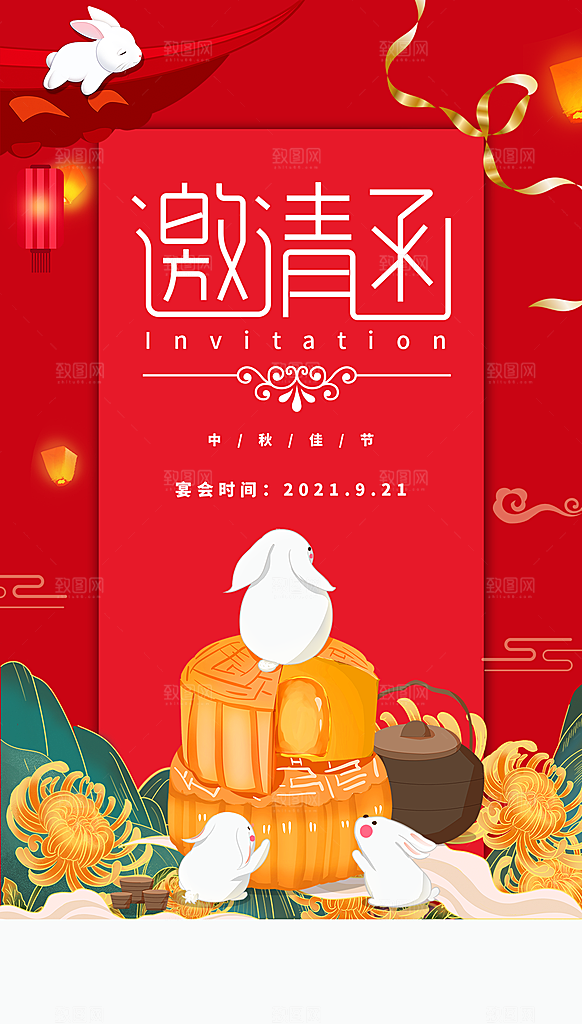 中秋贺卡邀请函节日会议模板