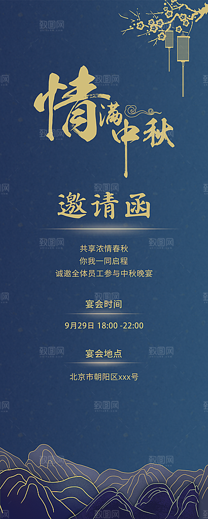 中秋贺卡邀请函节日会议模板