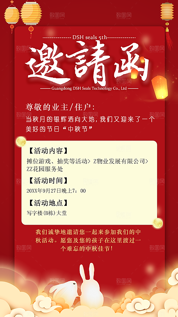中秋贺卡邀请函节日会议模板