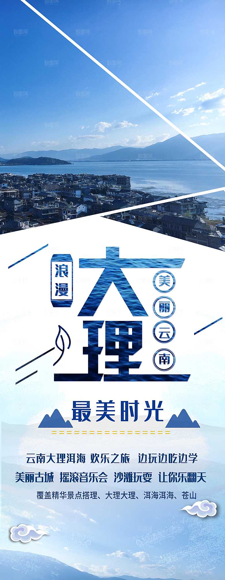 美丽云南大理旅行展架