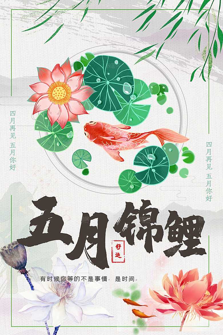手绘荷花五月锦鲤