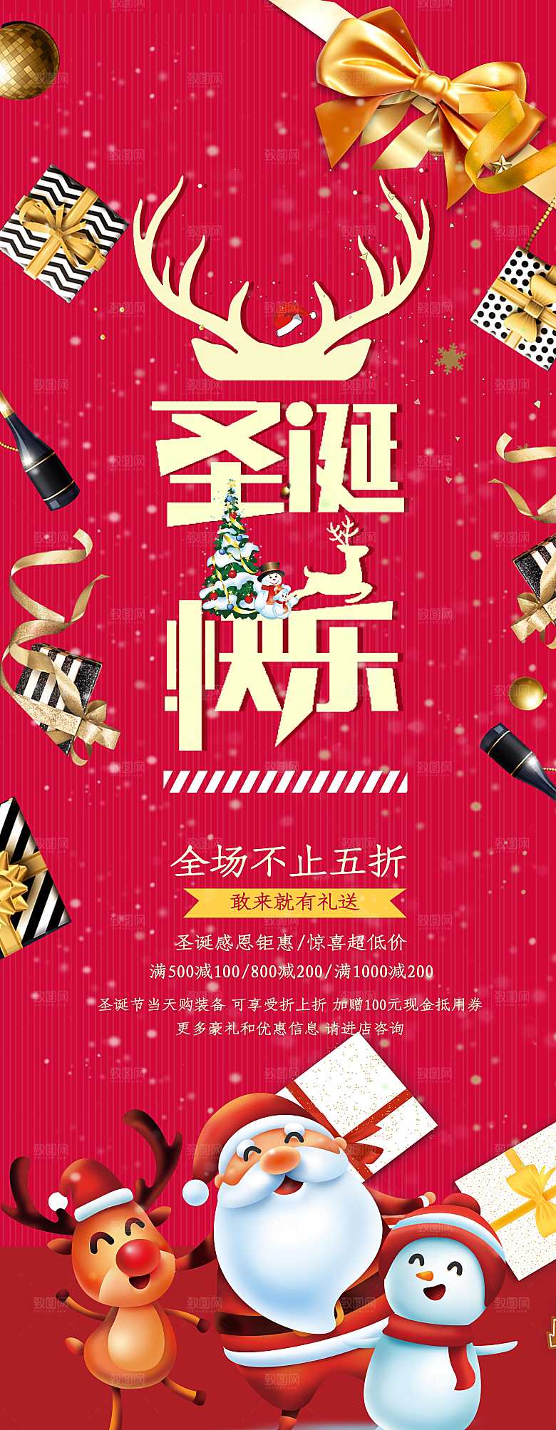 圣诞节快乐宣传展架