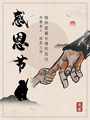 手绘感恩节宣传海报