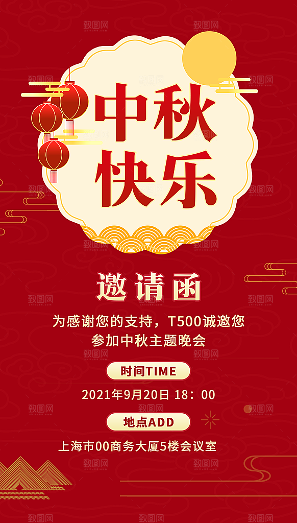 中秋贺卡邀请函节日会议模板