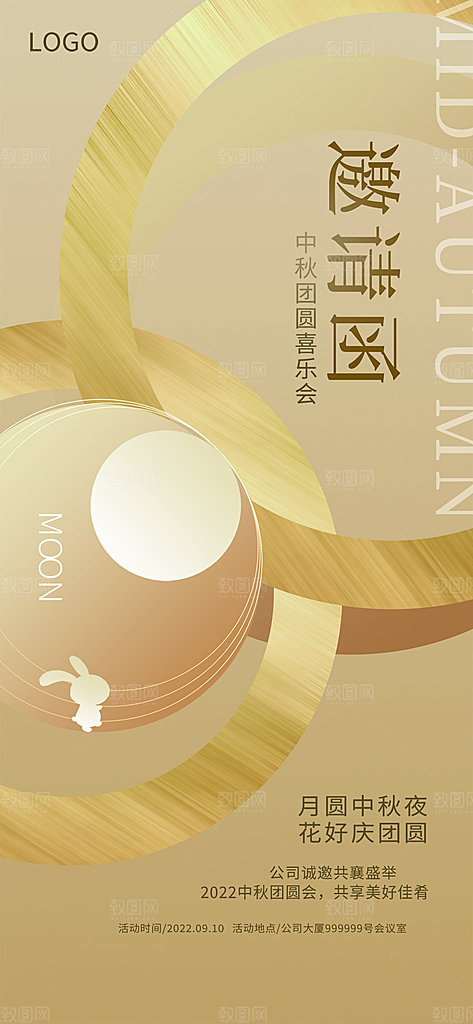 中秋贺卡邀请函节日会议模板