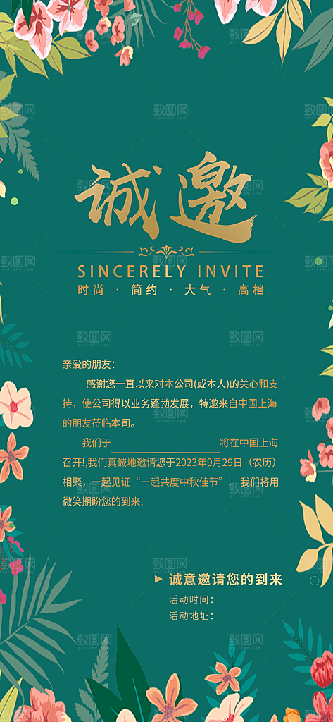 中秋贺卡邀请函节日会议模板
