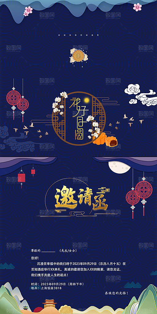 中秋贺卡邀请函节日会议模板