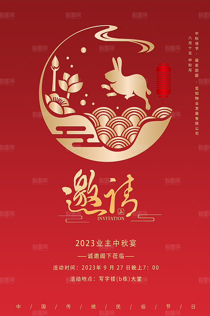 中秋贺卡邀请函节日会议模板