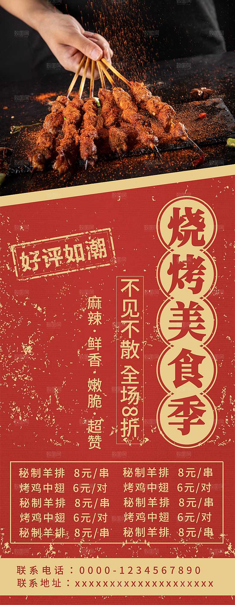烧烤美食季宣传展架