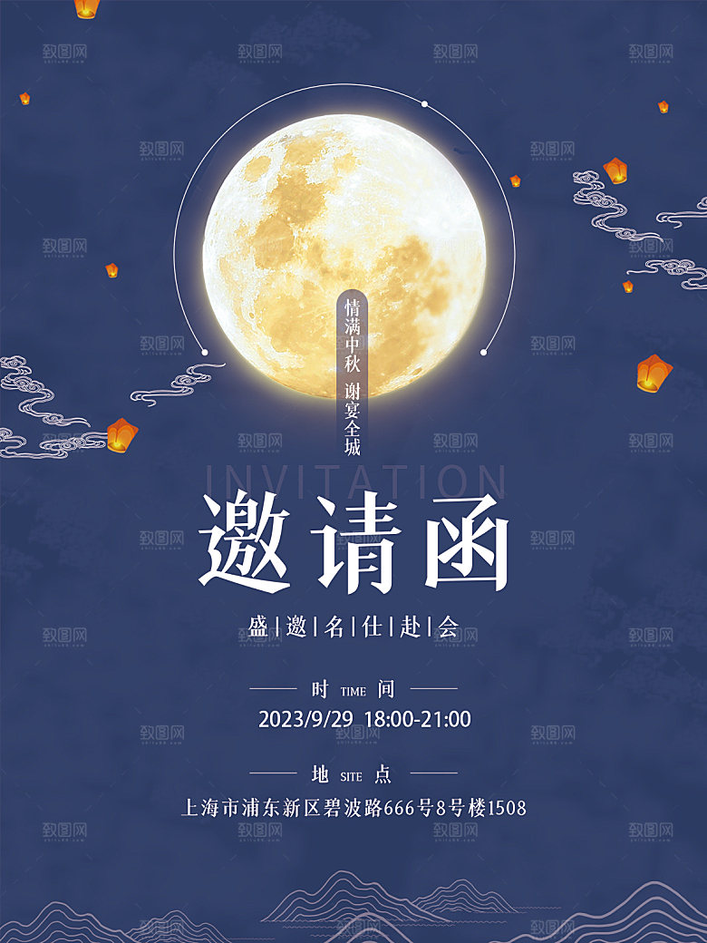 中秋贺卡邀请函节日会议模板