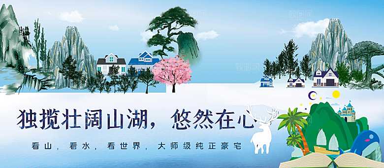 房地产素材宣传海报