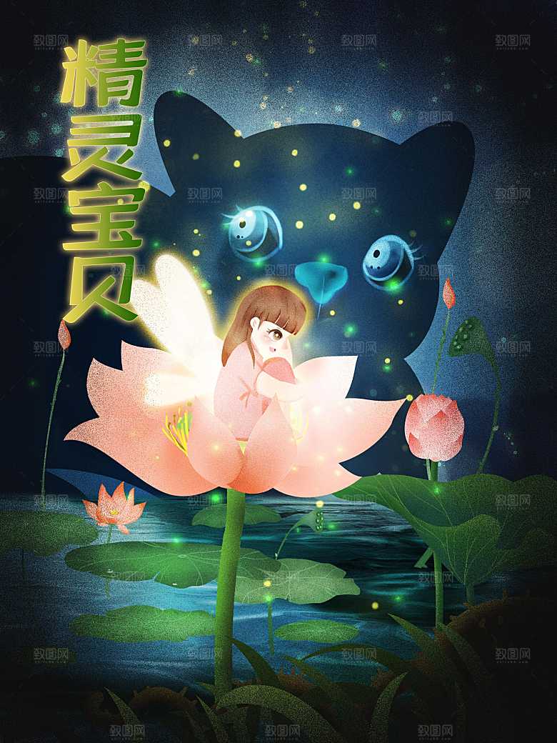 梦幻萤灵之光精灵宝贝